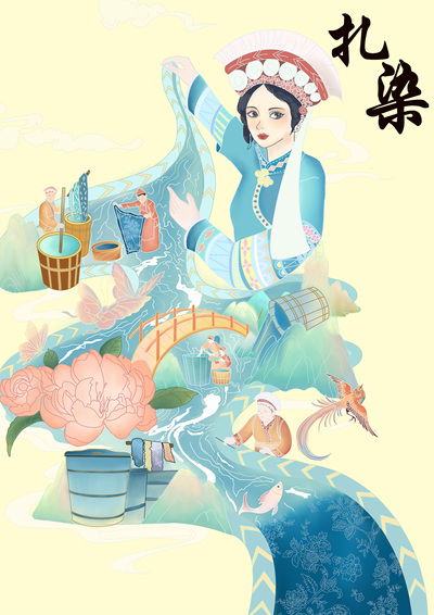 非遗扎染