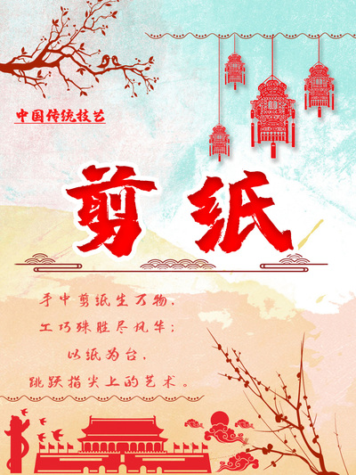 剪纸