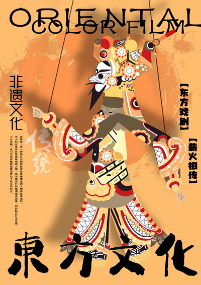 东方文化