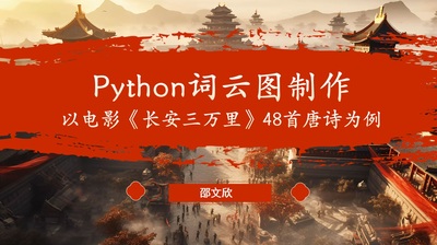 Python程序设计