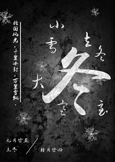 尘封的冬季