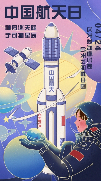 航天星辰之魂