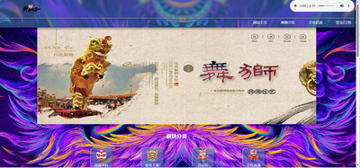 狮舞东方