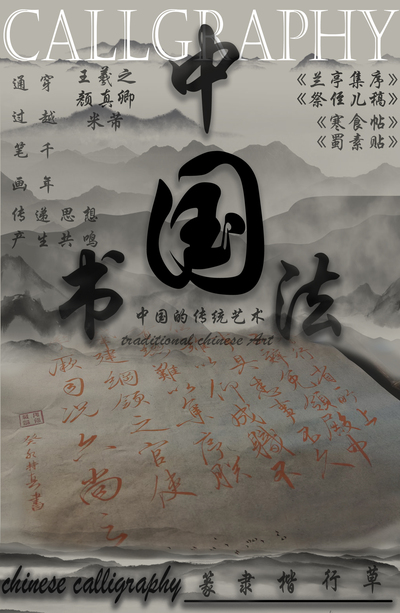 书道