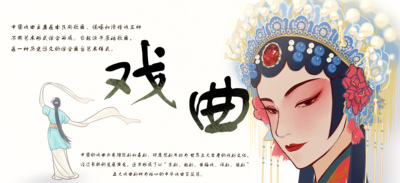 戏曲中国