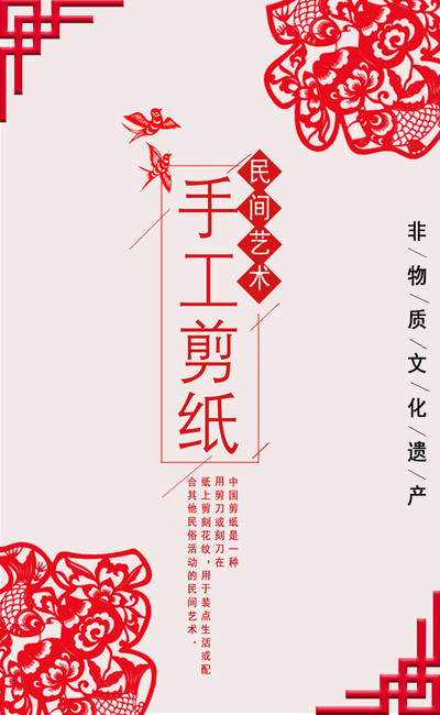 《中国传统文化-剪纸》