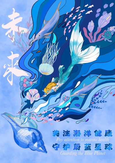 海洋之愿