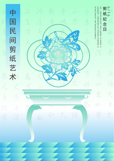 民族魂之中国民间剪纸艺术