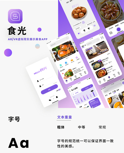 食光——3D/AR美食