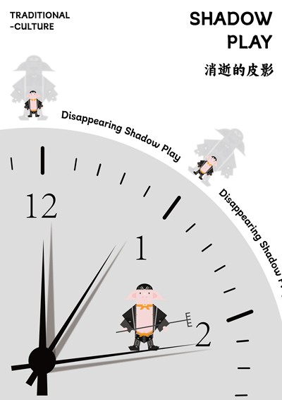 皮影——光与影的演绎