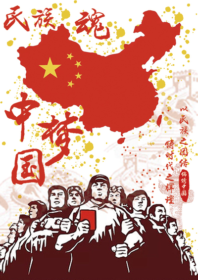 民族之魂