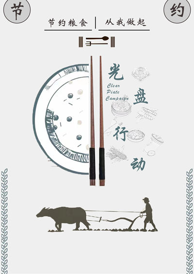 光盘行动