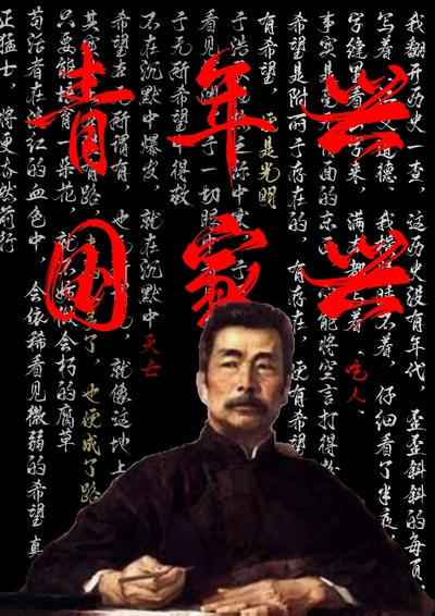 承先辈之志，筑今日之梦