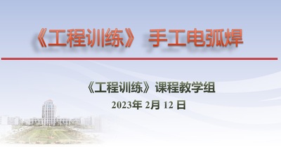 手工电弧焊