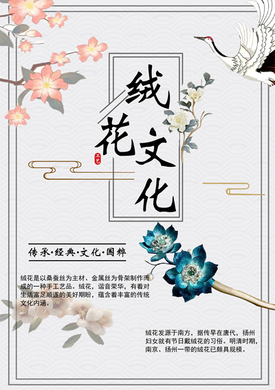 我爱绒花