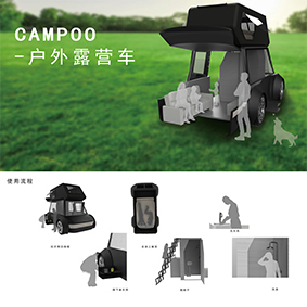 Campoo--户外露营车