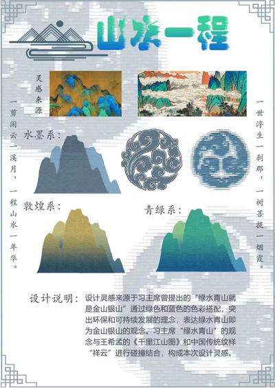 《山水一程》