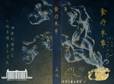 草木有灵—弘扬中医药书籍封面设计