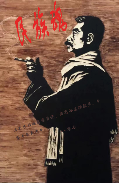 民族魂