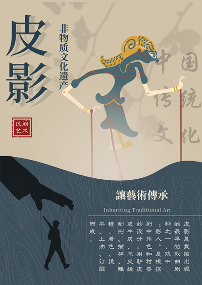 灯影戏说
