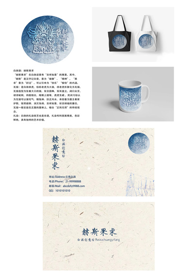 白族——赫斯果求