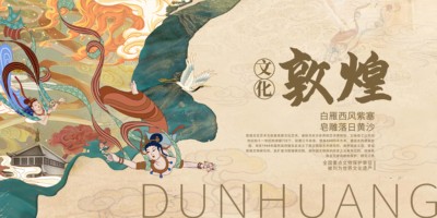 敦煌文化