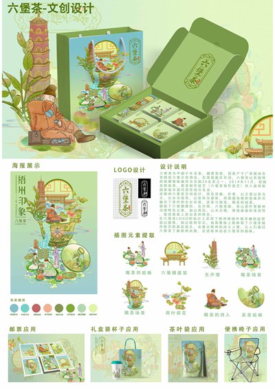 六堡茶文创产品设计