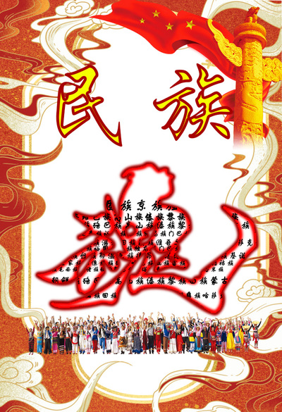 民族魂