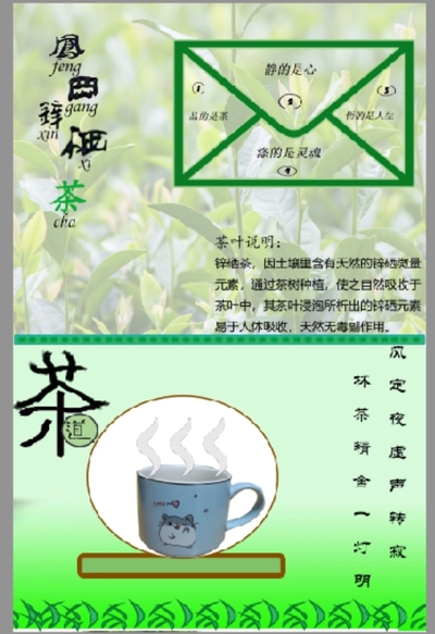 凤冈锌硒茶