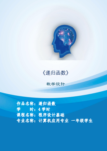 递归函数
