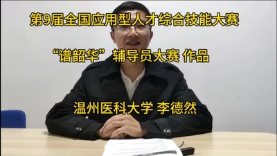 “譜韶華”輔導員大賽