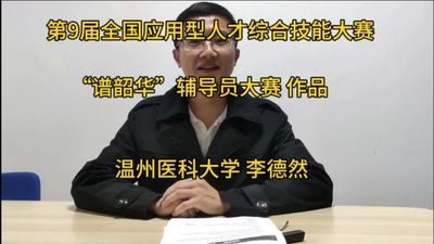 “谱韶华”辅导员大赛