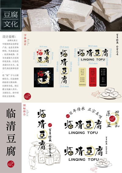 临清豆腐