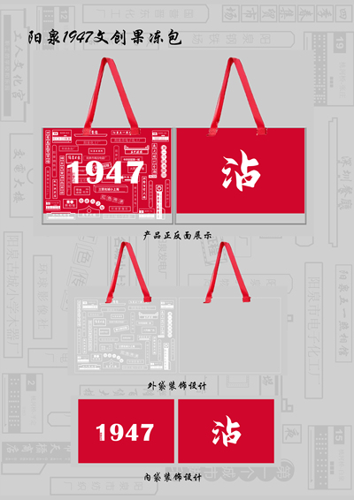 1947阳泉文创果冻包