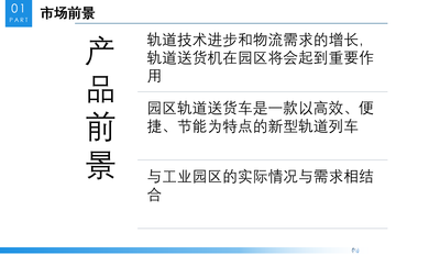 园区轨道送货车