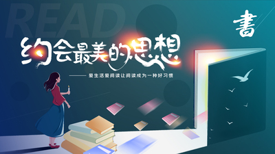 约会最美的思想