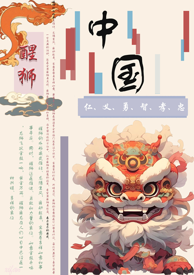 醒狮