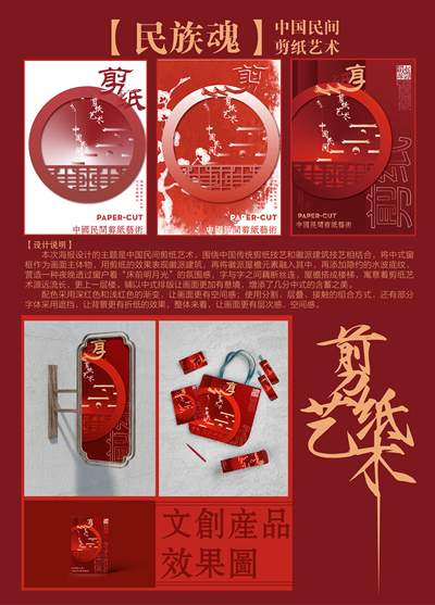 “名族魂”—中国民间剪纸艺术