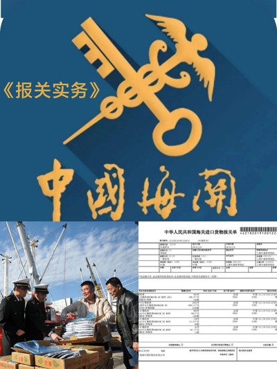 报关实务