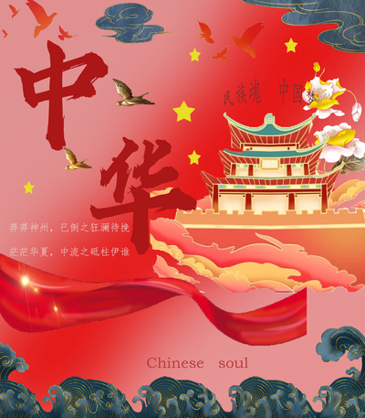 中华