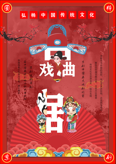 民族魂-戏曲京剧文化