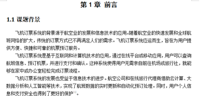飞机订票系统