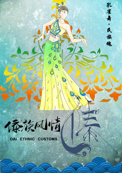 孔雀舞