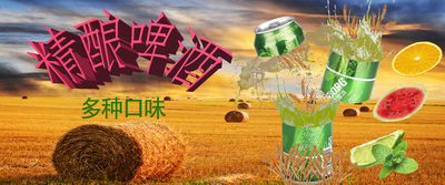 精酿啤酒广告图