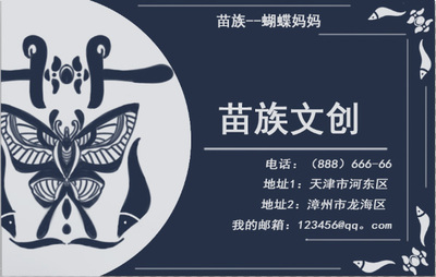 苗族文创