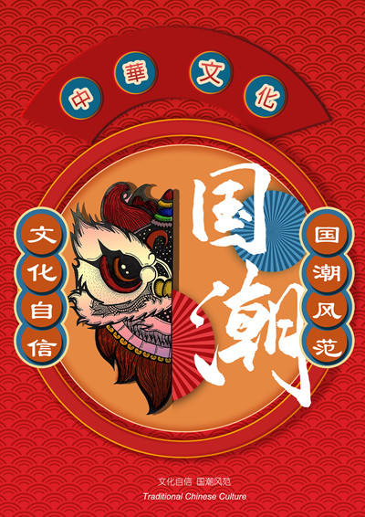 龙狮华章