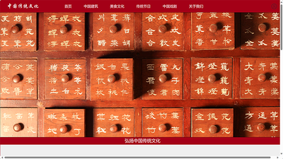 民族魂——中国传统文化网
