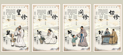 四诊