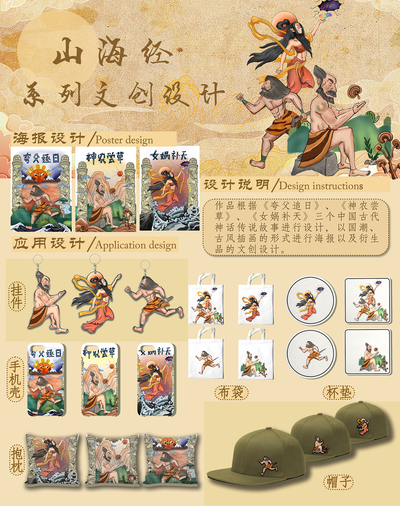 山海经系列文创设计