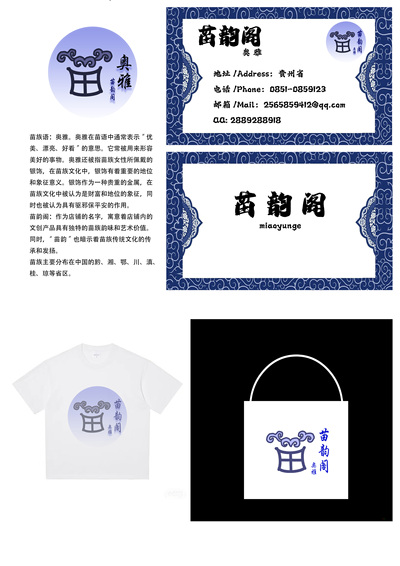 苗韵阁